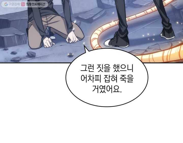 도굴왕 206화 10