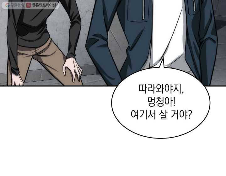 도굴왕 206화 20