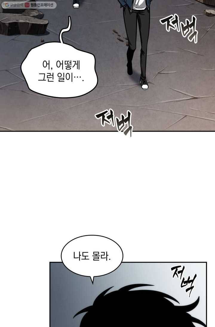 도굴왕 206화 31