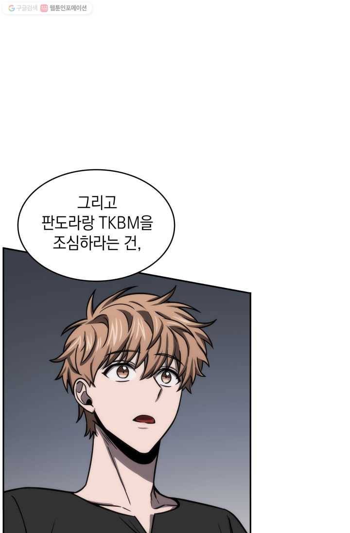 도굴왕 206화 33