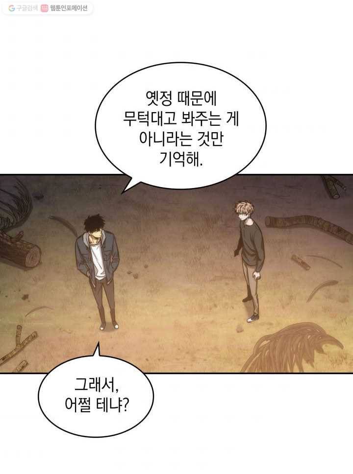 도굴왕 206화 44