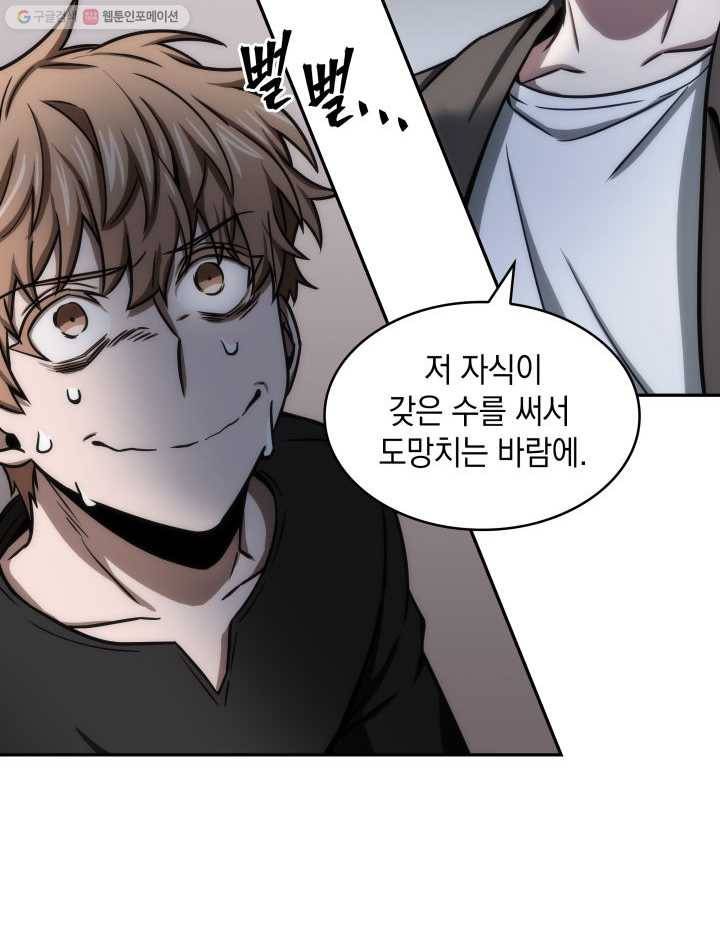 도굴왕 206화 70