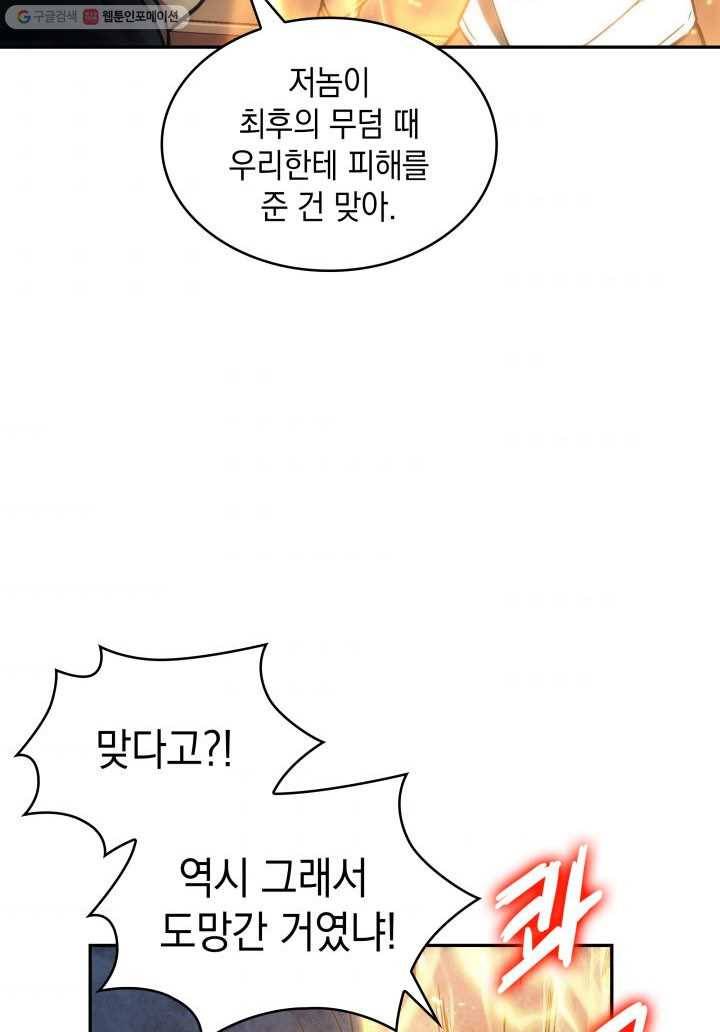 도굴왕 206화 75