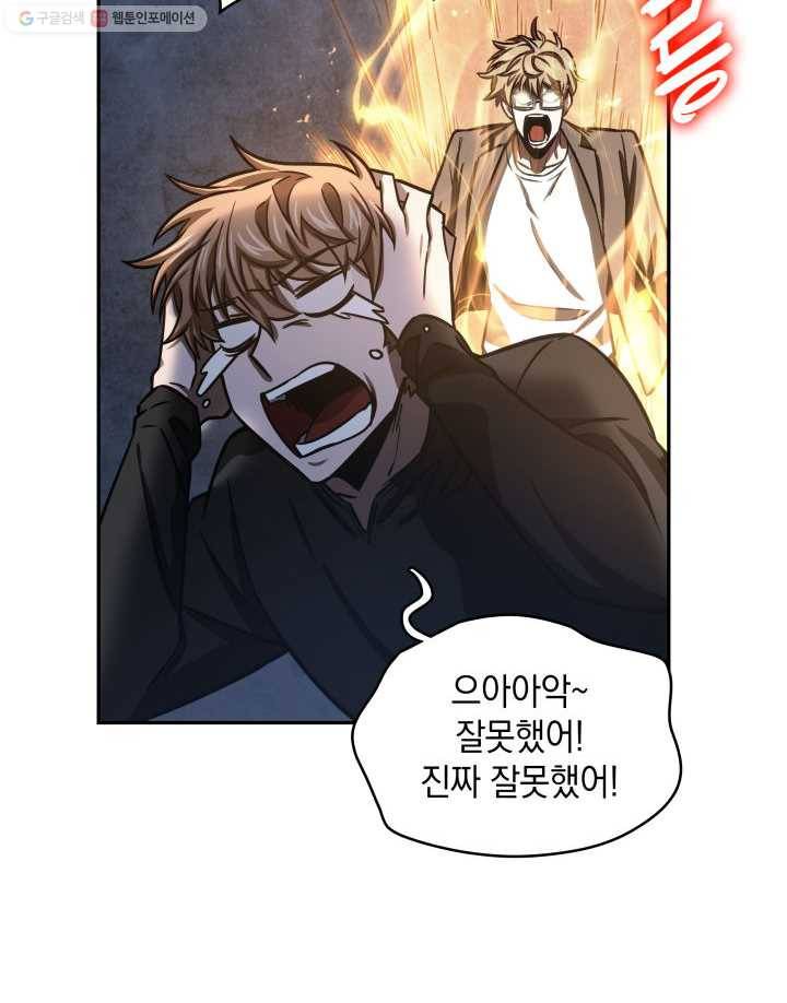 도굴왕 206화 76
