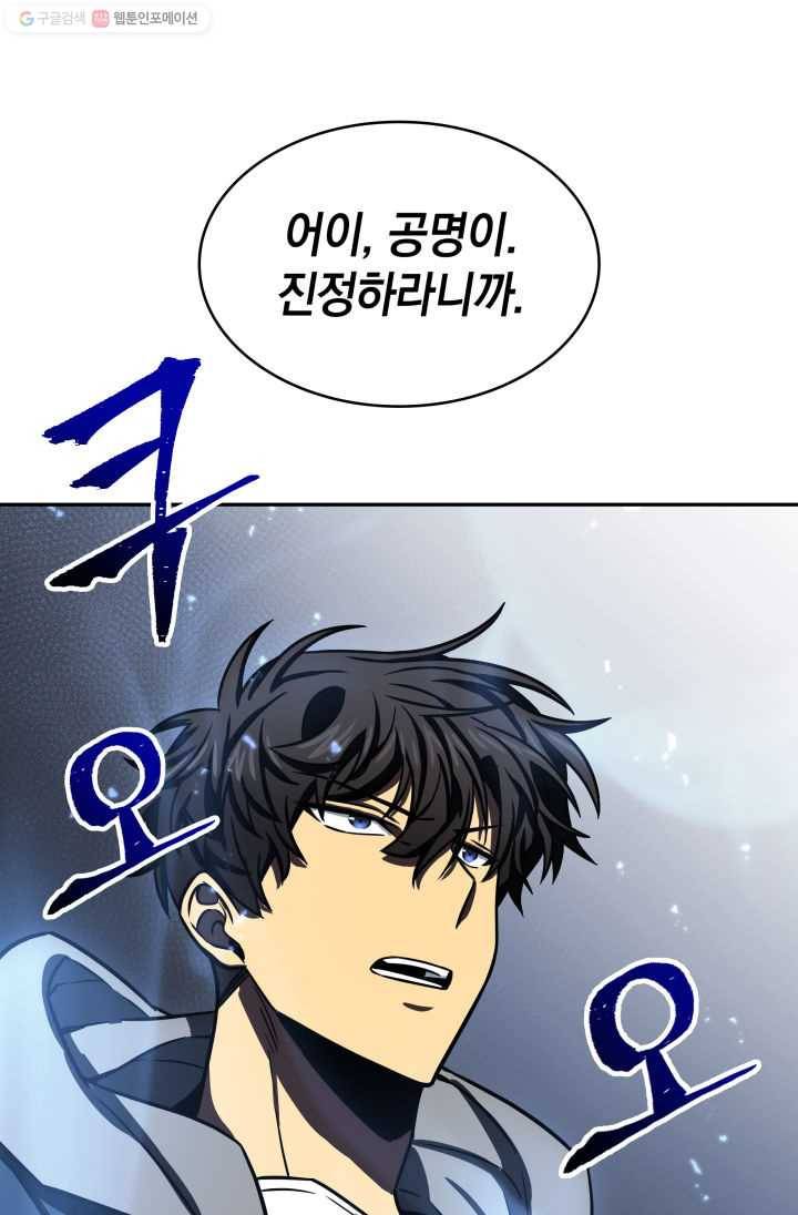 도굴왕 206화 77