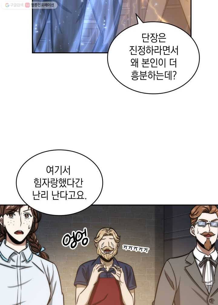 도굴왕 206화 82