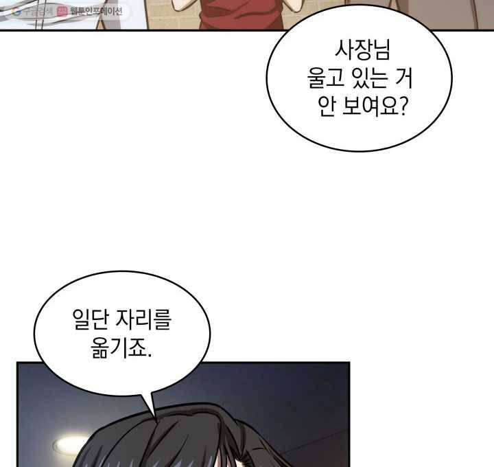도굴왕 206화 83