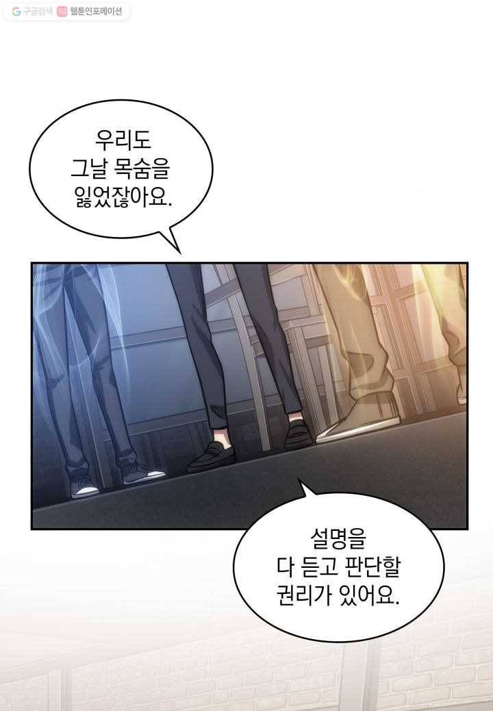 도굴왕 206화 85