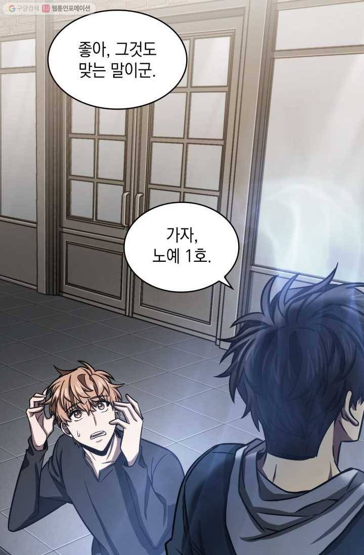 도굴왕 206화 86