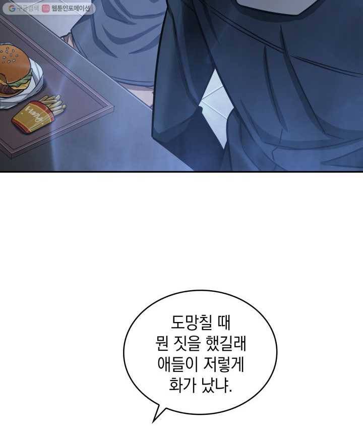 도굴왕 206화 87