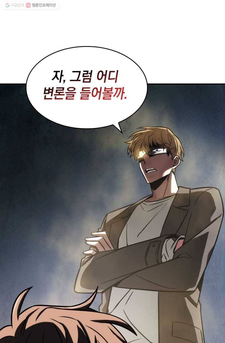 도굴왕 206화 93