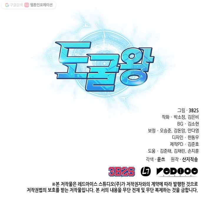 도굴왕 206화 97