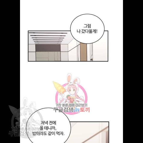 달콤살벌한 부부 33화 1