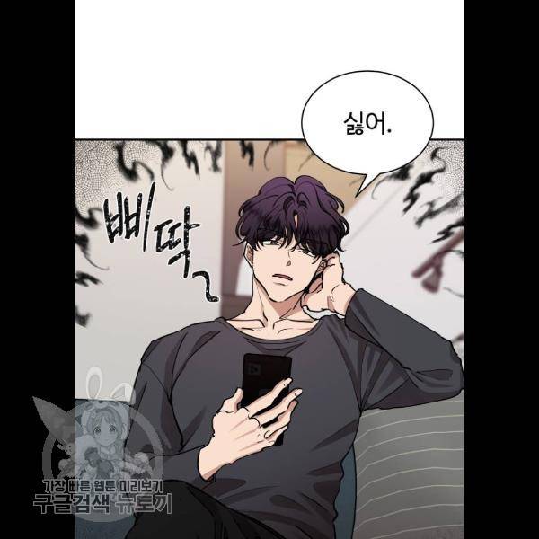 달콤살벌한 부부 33화 3