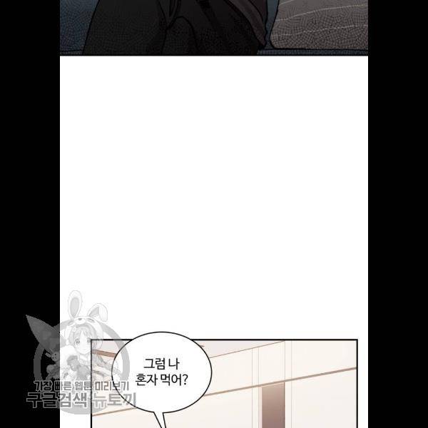 달콤살벌한 부부 33화 4