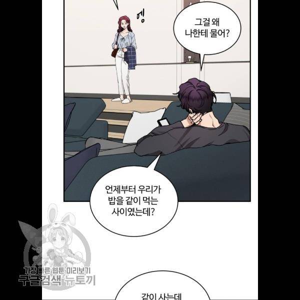 달콤살벌한 부부 33화 5