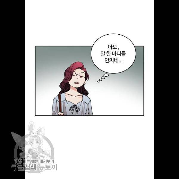 달콤살벌한 부부 33화 7
