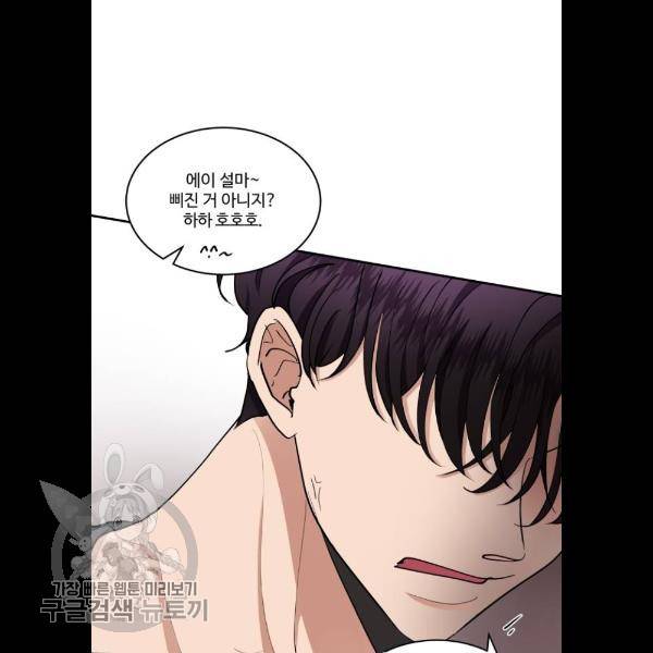 달콤살벌한 부부 33화 10