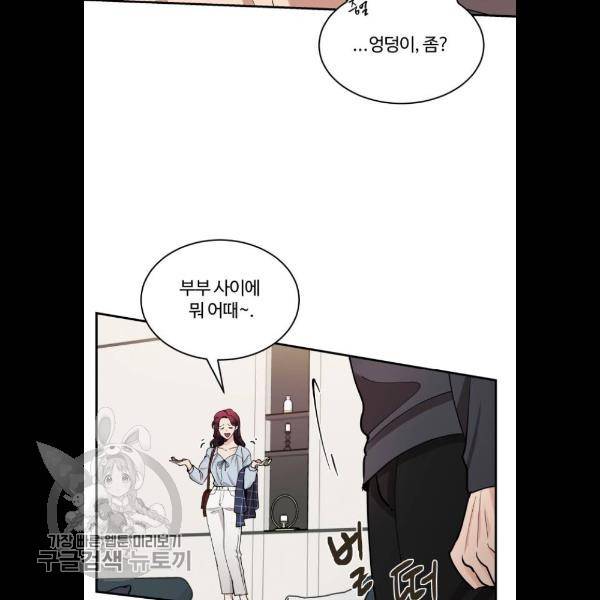 달콤살벌한 부부 33화 11
