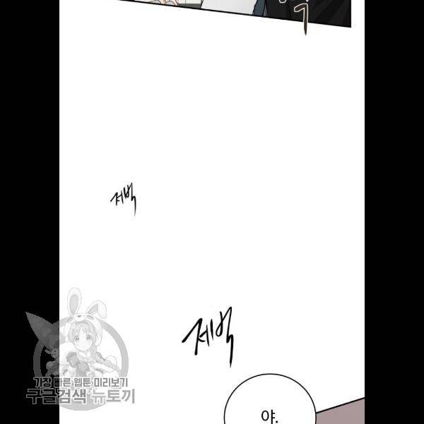 달콤살벌한 부부 33화 12