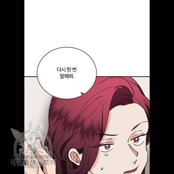달콤살벌한 부부 33화 17