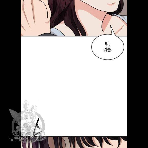 달콤살벌한 부부 33화 18