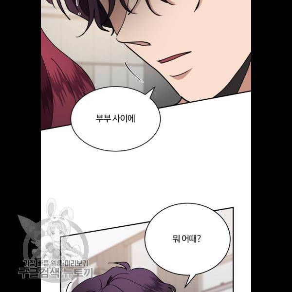 달콤살벌한 부부 33화 19