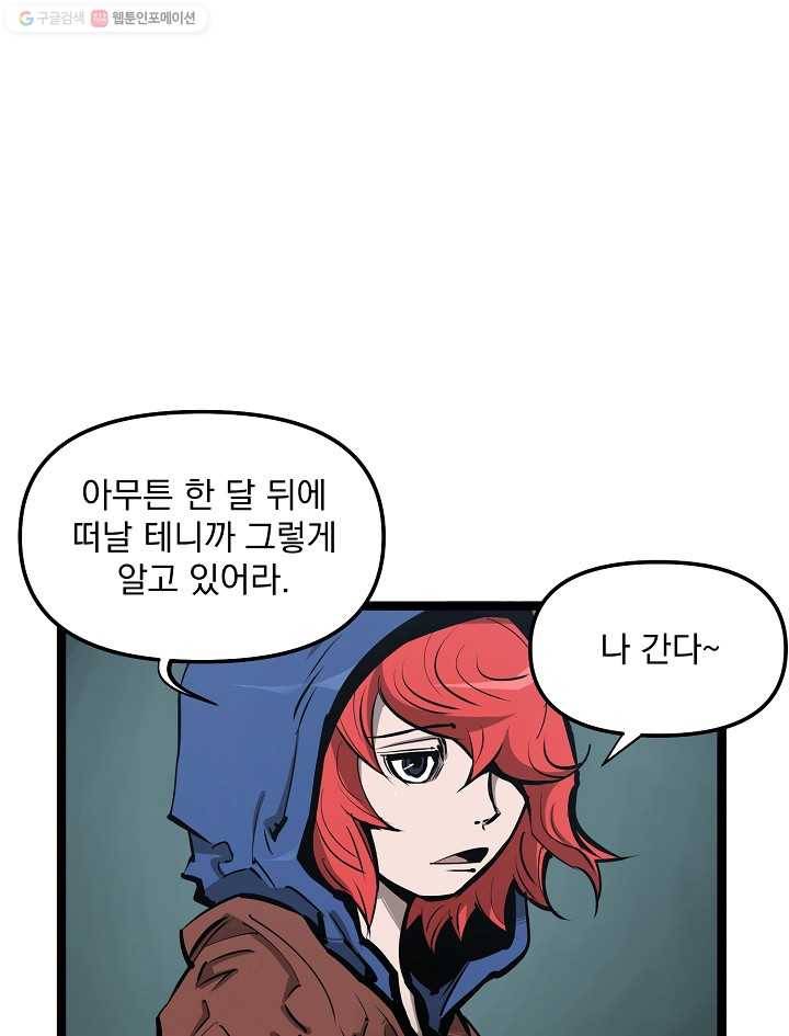 무인이곽 23화 1