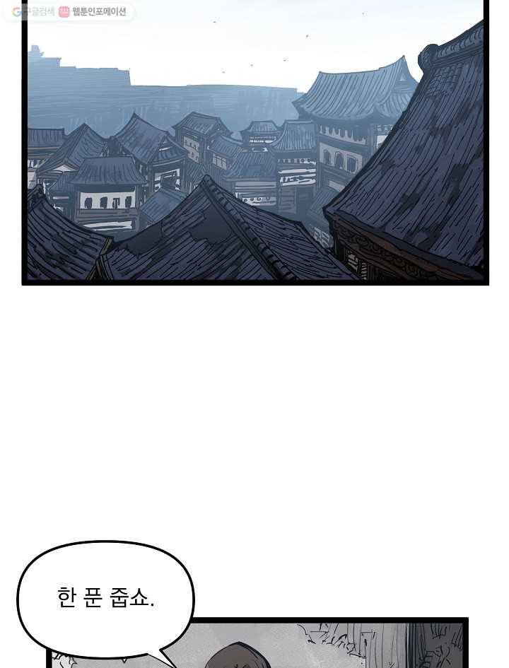 무인이곽 23화 4
