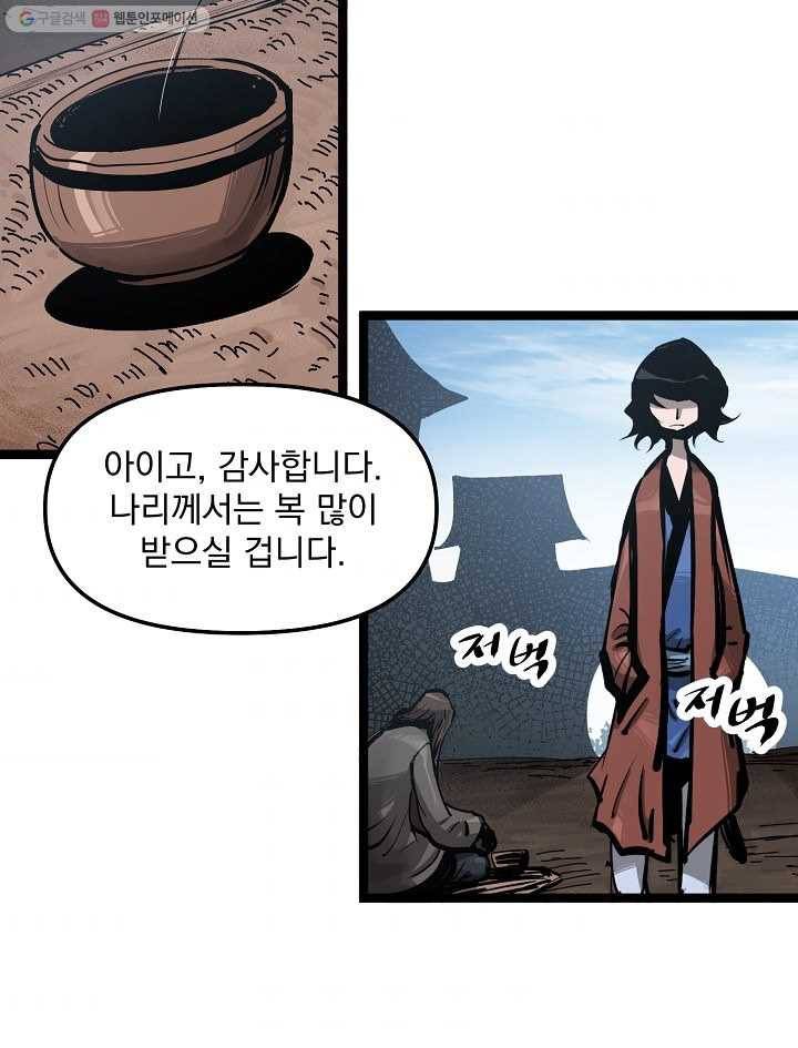무인이곽 23화 7