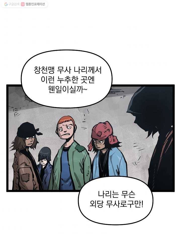 무인이곽 23화 8