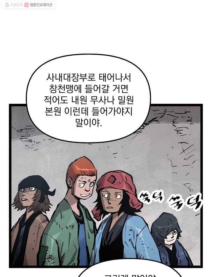 무인이곽 23화 9