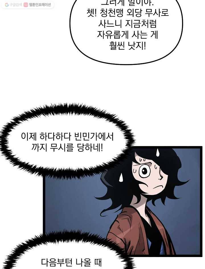 무인이곽 23화 10