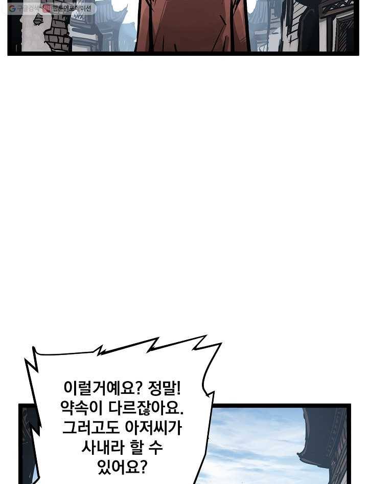 무인이곽 23화 12