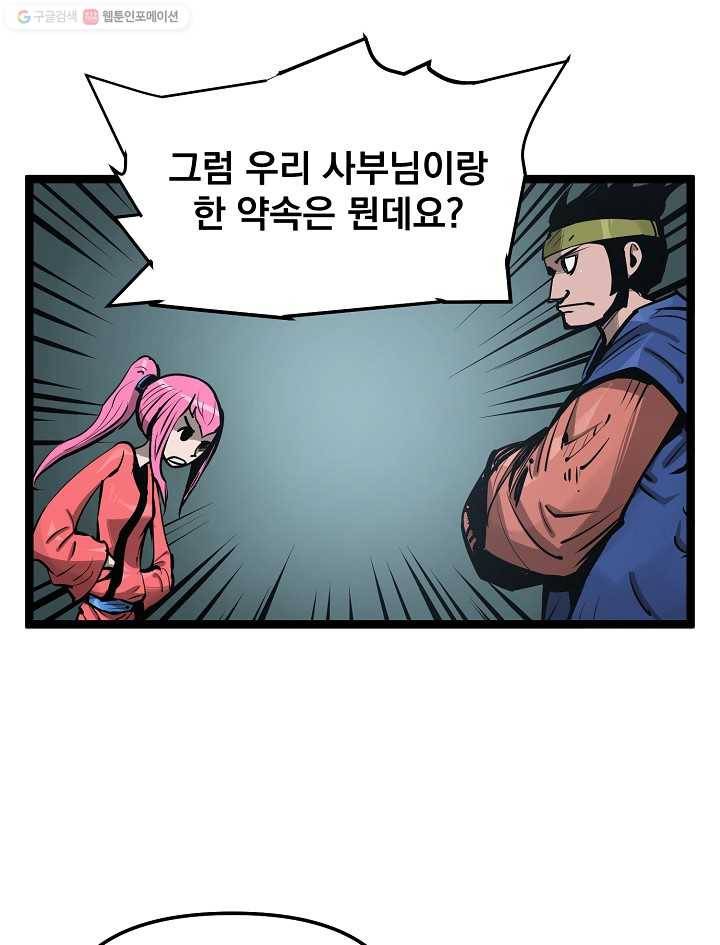 무인이곽 23화 14