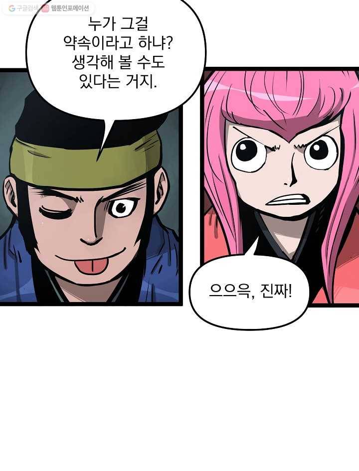 무인이곽 23화 15