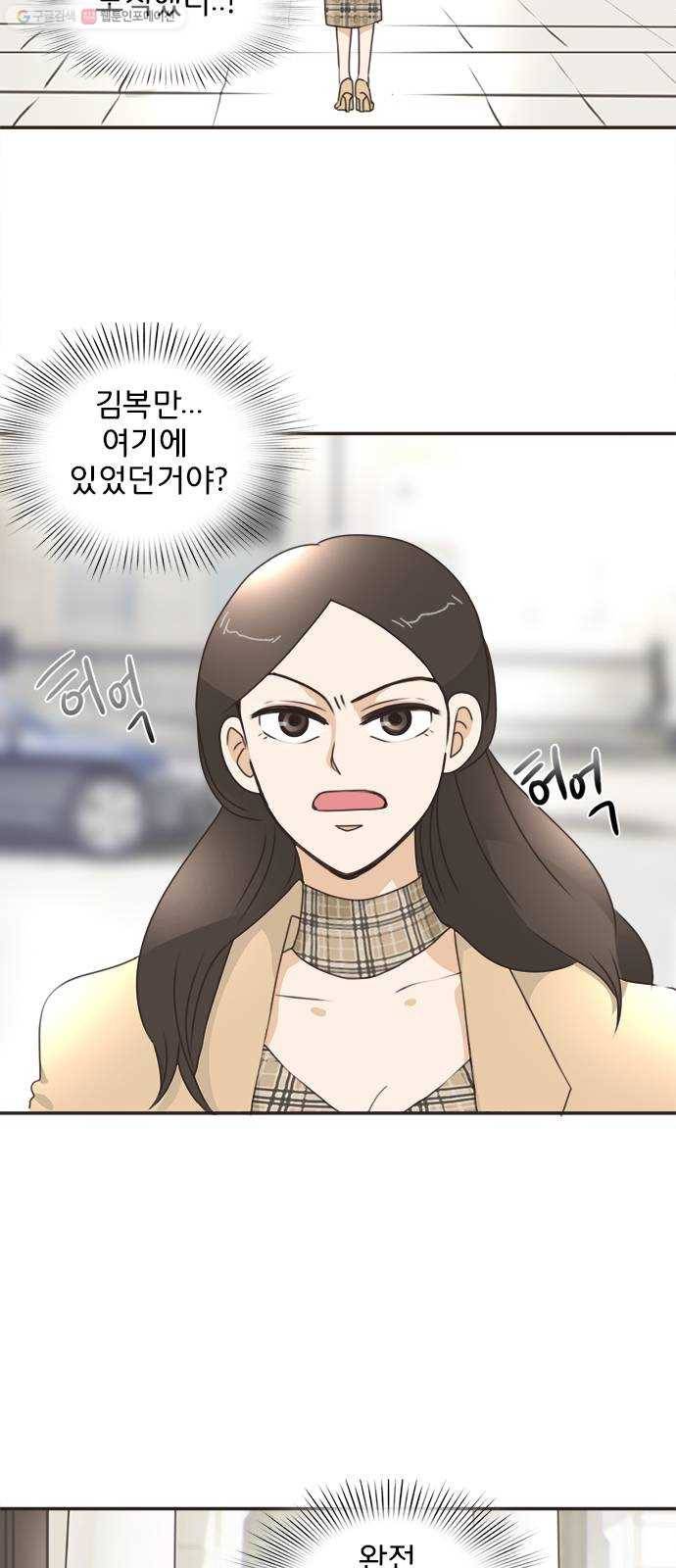 나의 플랏메이트 15화 이걸로 가능하다구요? 2