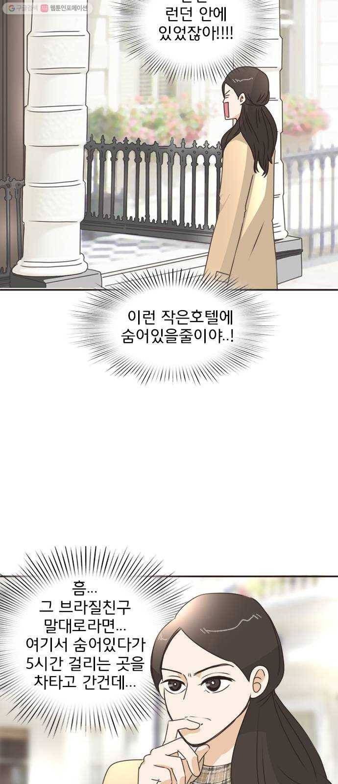 나의 플랏메이트 15화 이걸로 가능하다구요? 3
