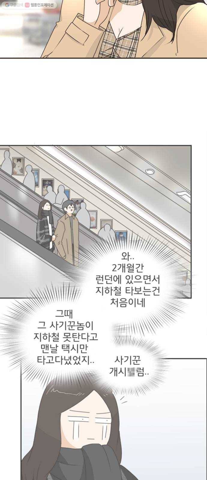 나의 플랏메이트 15화 이걸로 가능하다구요? 4