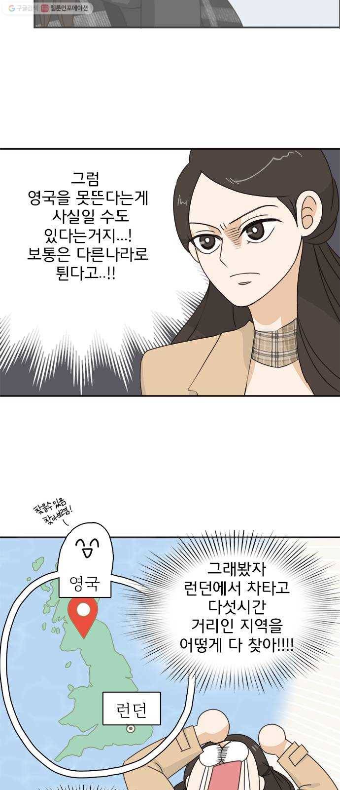 나의 플랏메이트 15화 이걸로 가능하다구요? 5