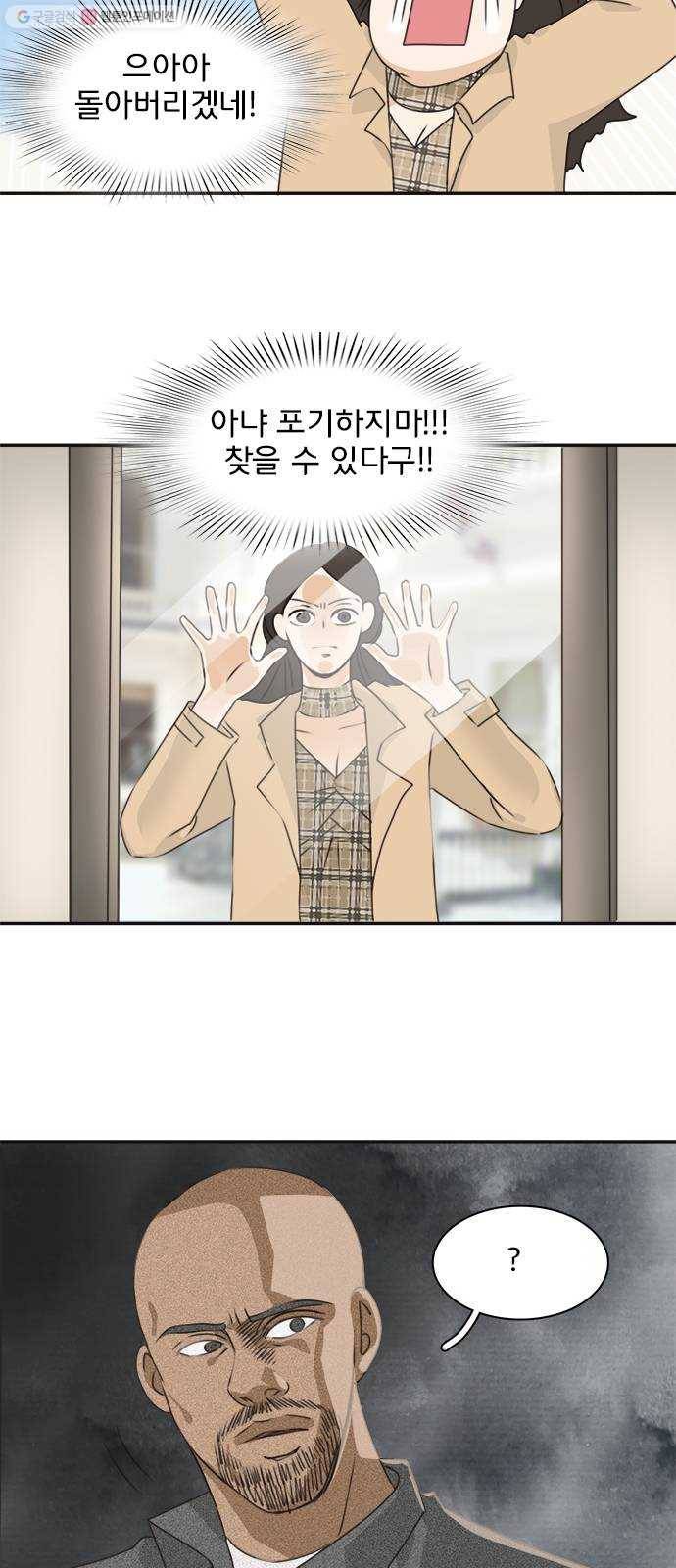 나의 플랏메이트 15화 이걸로 가능하다구요? 6