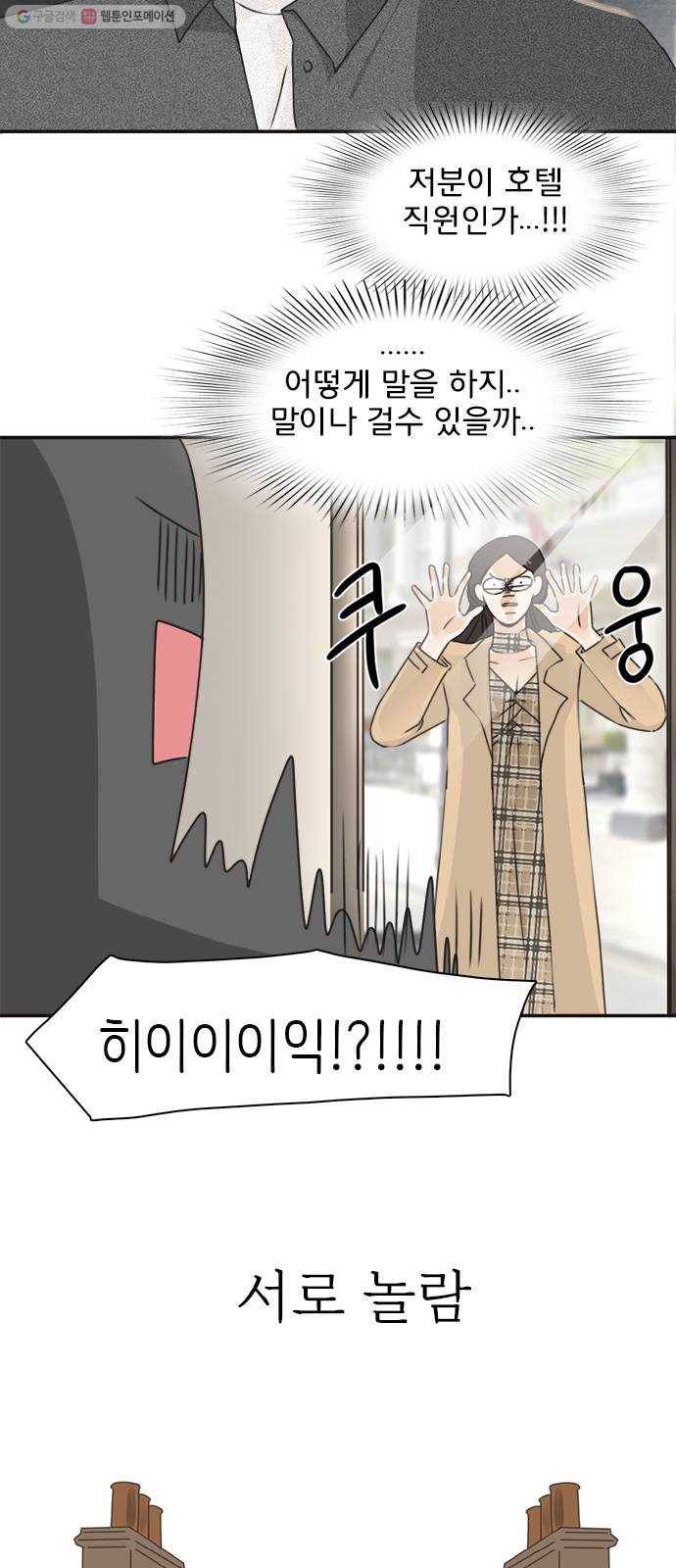 나의 플랏메이트 15화 이걸로 가능하다구요? 7