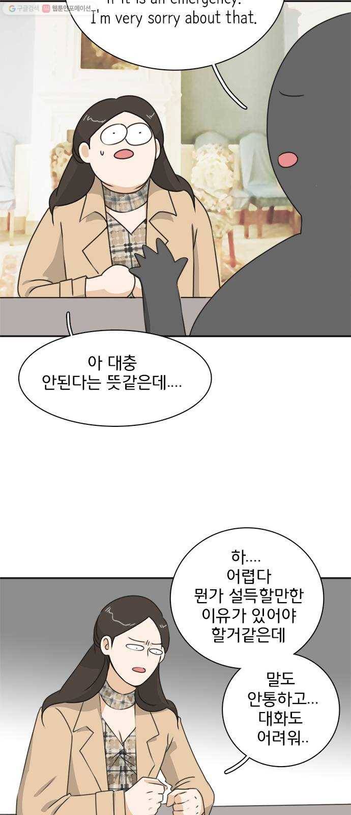 나의 플랏메이트 15화 이걸로 가능하다구요? 10
