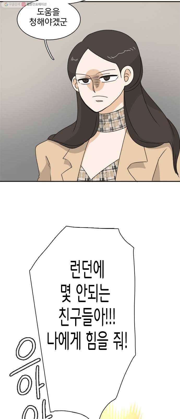 나의 플랏메이트 15화 이걸로 가능하다구요? 12