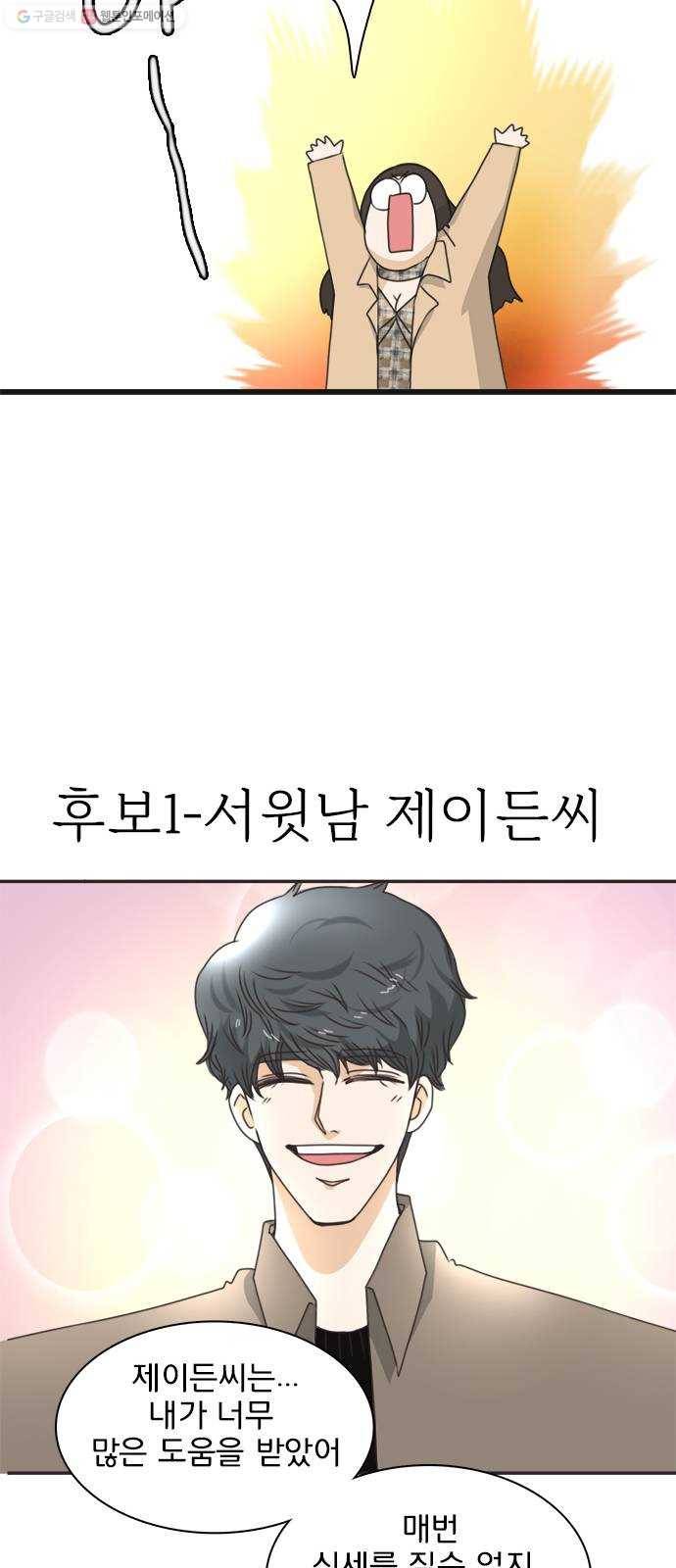 나의 플랏메이트 15화 이걸로 가능하다구요? 13