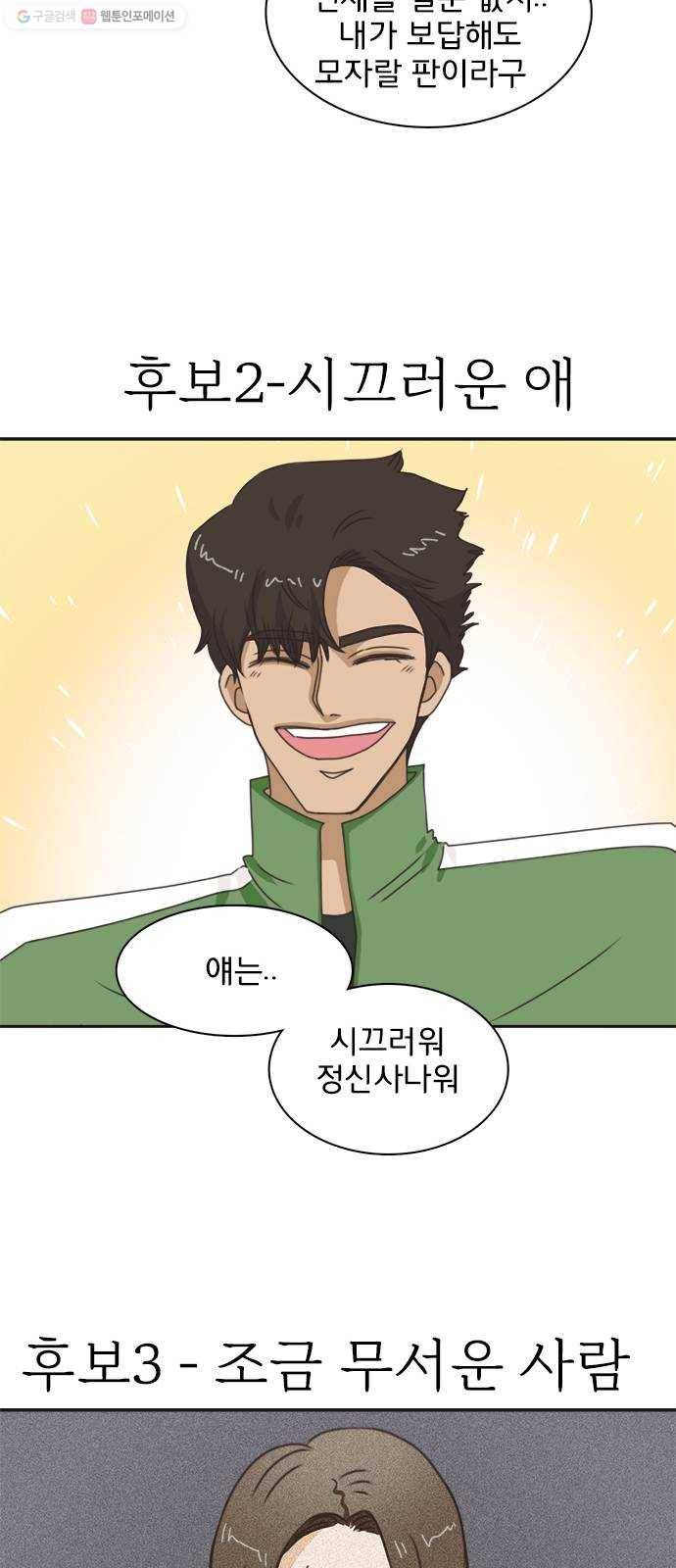 나의 플랏메이트 15화 이걸로 가능하다구요? 14