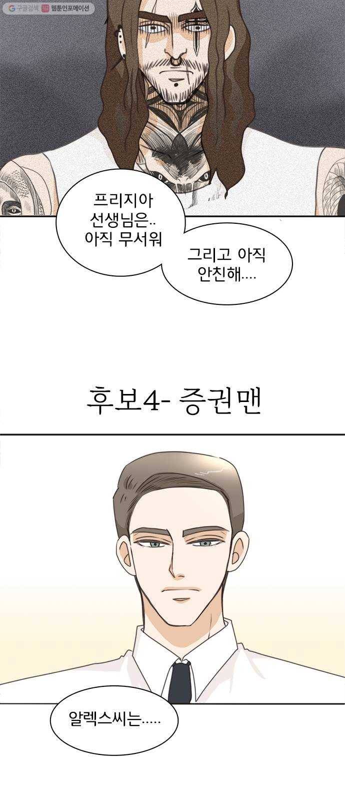 나의 플랏메이트 15화 이걸로 가능하다구요? 15