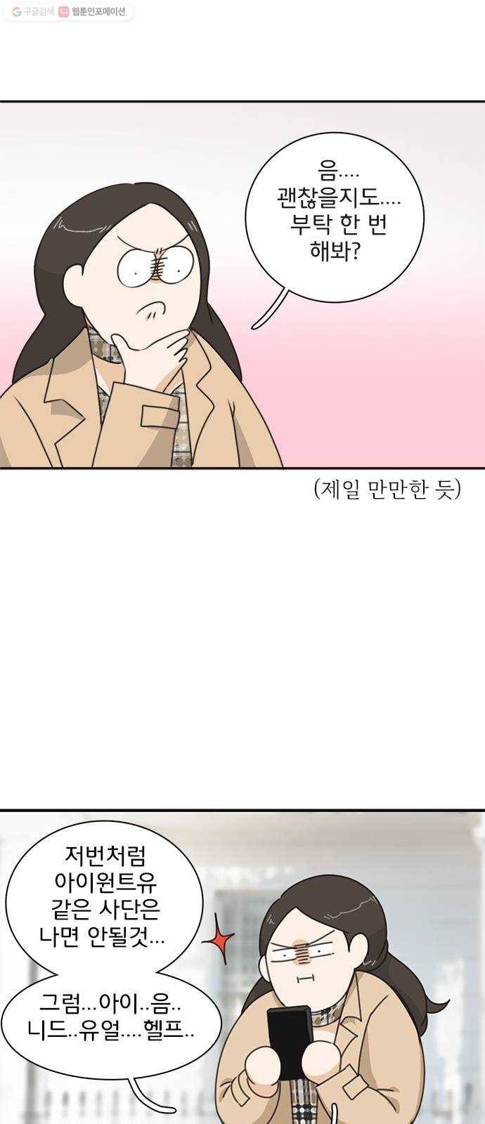 나의 플랏메이트 15화 이걸로 가능하다구요? 16
