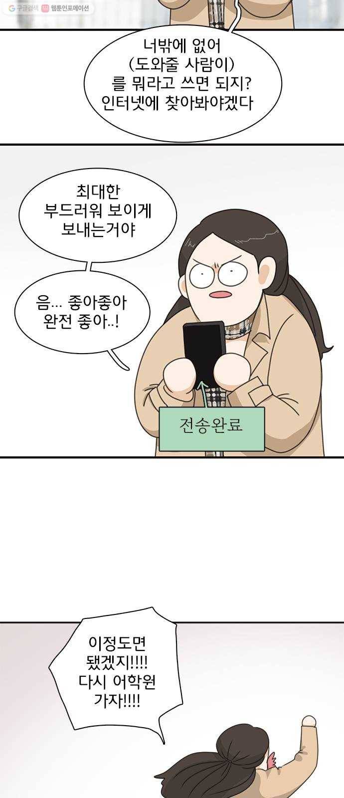 나의 플랏메이트 15화 이걸로 가능하다구요? 17