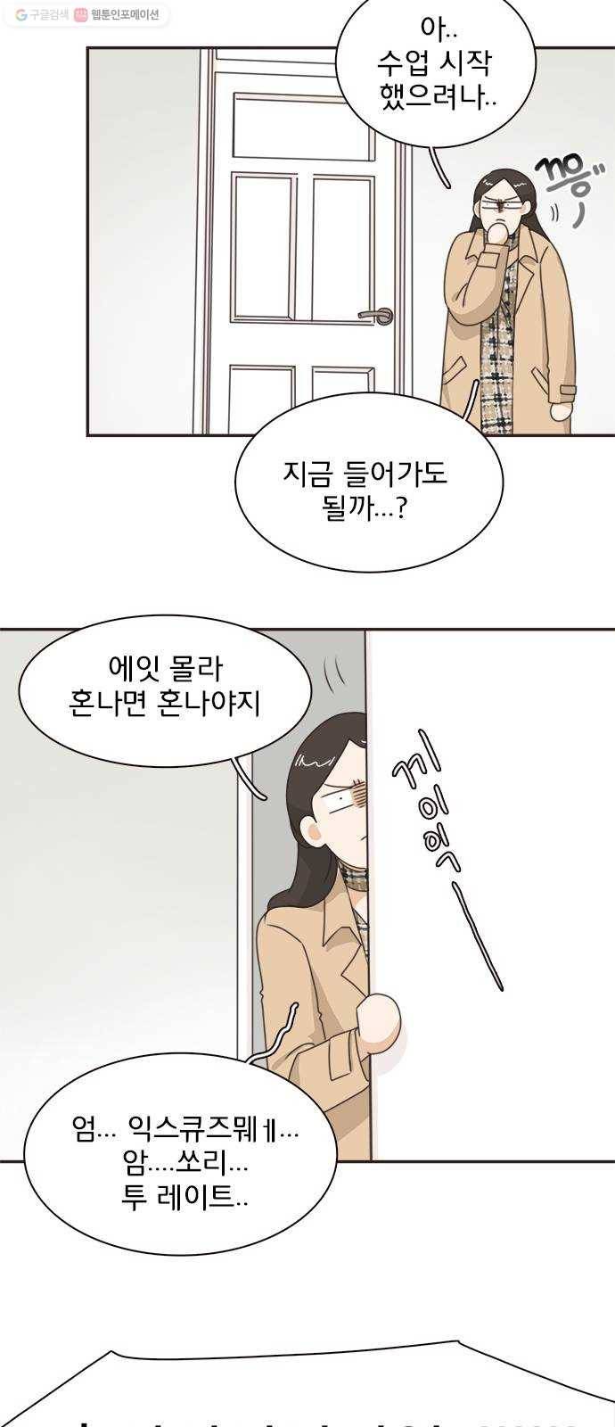 나의 플랏메이트 15화 이걸로 가능하다구요? 19